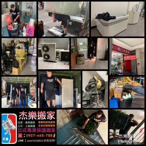 AMIS杰樂搬家貨運公司 - 「杰樂搬家」?
安心搬家,找《杰樂》就對了。?
搬遷前,估價、溝通、協調,確認後再進行工作。?
安排日前、時間、車輛、人員。雙方同意保障客戶的需求與消費權利。?
依照客戶不同的需求,打造客製化的服務,一直都是《杰樂》所追求的品質保證。
無論您是整層住家、套房搬家,公司工廠遷移,精密儀器設備,人力計時支援,專業吊車服務,大型傢俱廢棄物處理,全省回頭車服務。《杰樂》都能為您處理。 AMIS杰樂搬家貨運公司 - 「杰樂搬家」?
安心搬家,找《杰樂》就對了。?
搬遷前,估價、溝通、協調,確認後再進行工作。?
安排日前、時間、車輛、人員。雙方同意保障客戶的需求與消費權利。?
依照客戶不同的需求,打造客製化的服務,一直都是《杰樂》所追求的品質保證。
無論您是整層住家、套房搬家,公司工廠遷移,精密儀器設備,人力計時支援,專業吊車服務,大型傢俱廢棄物處理,全省回頭車服務。《杰樂》都能為您處理。
