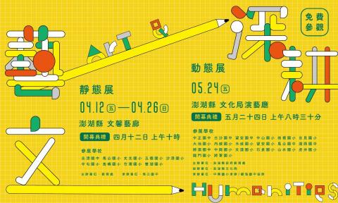 Han - 澎湖縣政府藝文活動-邀請卡