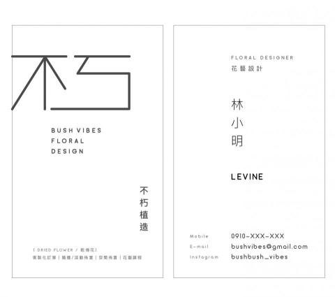 Han - 乾燥花品牌LOGO延伸應用-直式名片設計