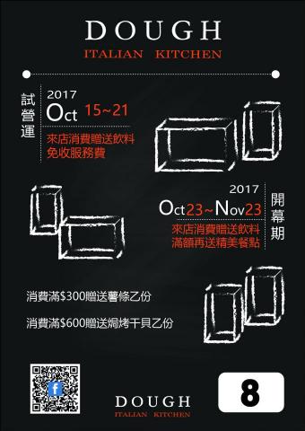 工具人設計咖 - DOUGH義式餐廳
桌上廣告設計