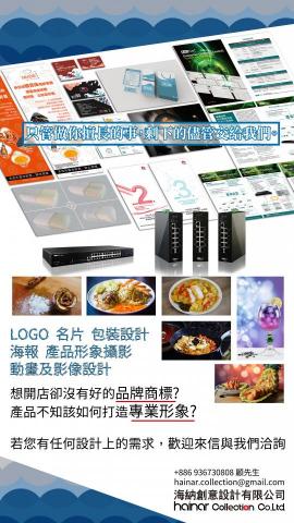 海納創意設計有限公司 - 「只管做你擅長的事，剩下的儘管交給我們。」