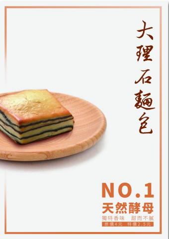 許清平面工作室 - 海報-大理石麵包