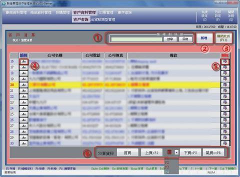 企業易勝數位升級中心 / 陳宇航 - 客戶管理