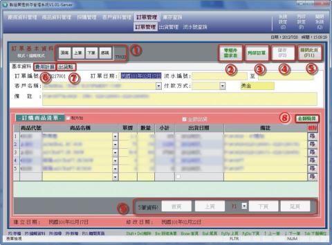 企業易勝數位升級中心 / 陳宇航 - 訂單管理