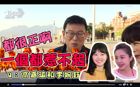 林佳瑩 - TVBS新媒體【選情實驗室】2018九合一大選專題 - 姚文智之快問快答
工作內容：企劃、監製
影片連結：https://reurl.cc/kVAqOn