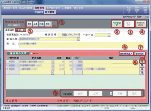 企業易勝數位升級中心 / 陳宇航 - 進貨管理