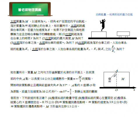 曾英展 - 曾老師物理講義
