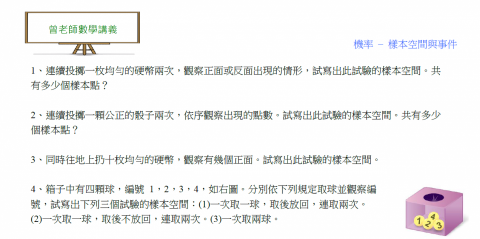 曾英展 - 曾老師數學講義