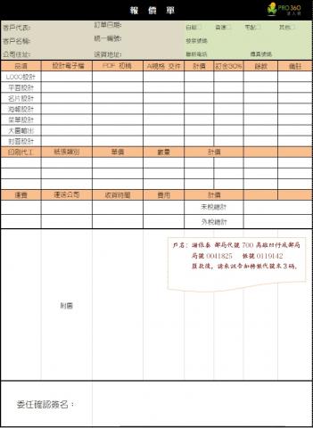 傑克麵 - 報價單格式 