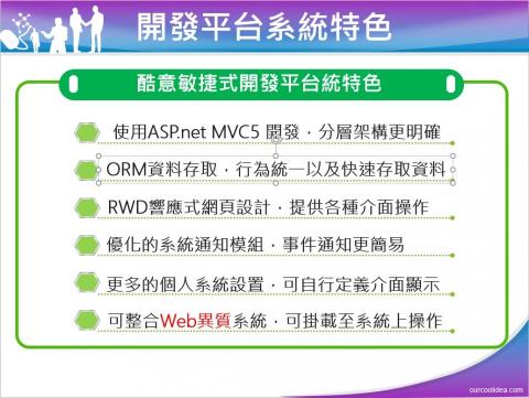 李俊言 - 自行開發的 酷意系統平台
全端都是自己打造搭OpenSource UI
可以直接線上操作：
http://ourcoolidea.com