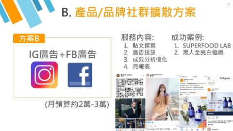 小溫暖行銷-Waiting - 方案B<產品/品牌社群擴散方案>,目標藉由FB及IG廣告,觸及到對產品與品牌有興趣的用戶,達到品牌曝光及導購效果。 小溫暖行銷-Waiting - 方案B<產品/品牌社群擴散方案>,目標藉由FB及IG廣告,觸及到對產品與品牌有興趣的用戶,達到品牌曝光及導購效果。