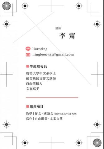 李老師專業國文作文 - 