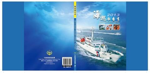 小杜 - 海巡署手冊設計