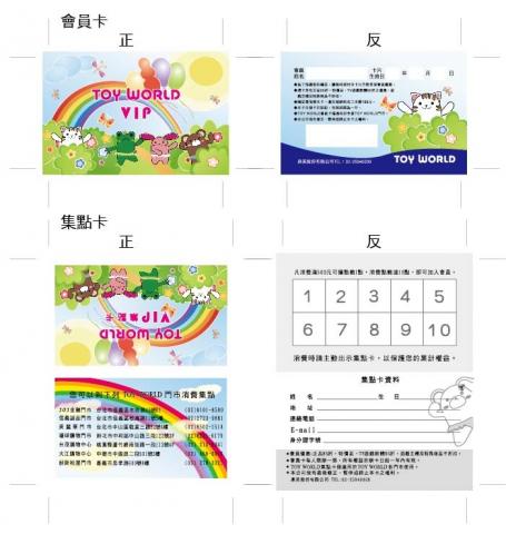 小杜 - TOY WORLD集點卡設計