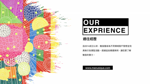 魅音藝術有限公司 -  魅音藝術有限公司 -