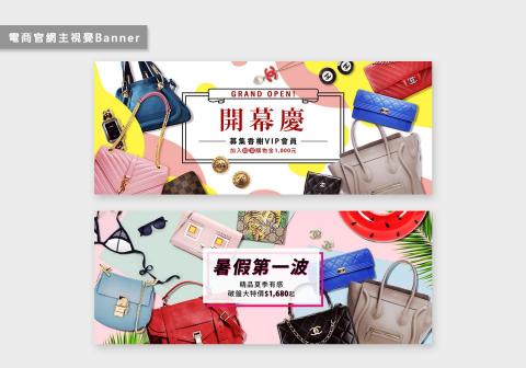 CHI Design. - 電商官網首頁形象banner設計:包含商品去背、編排。 CHI Design. - 電商官網首頁形象banner設計:包含商品去背、編排。