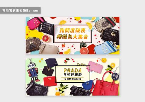 CHI Design. - 電商官網首頁形象banner設計:包含商品去背、編排。 CHI Design. - 電商官網首頁形象banner設計:包含商品去背、編排。