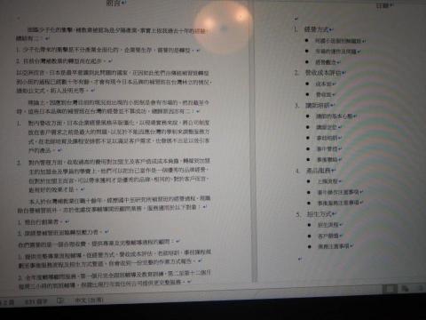 明康文教有限公司 - 經營指南簡介，為輔導顧問其中內容