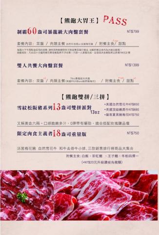 樂昇科技有限公司 - 鍋物菜單
設計+印刷
 樂昇科技有限公司 - 鍋物菜單
設計+印刷