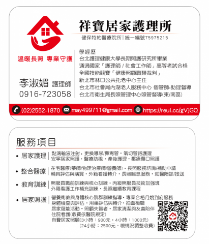 楊小姐 - logo設計加名片
此客戶為長照業者，希望版面乾淨，看起來清楚舒服，手機號碼字需大。