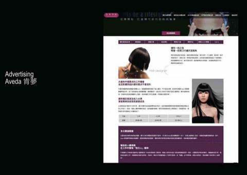 吳承唐-that’s right office - Aveda 吳承唐-that’s right office - Aveda