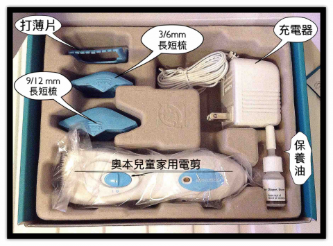 阿龜仔的部落格 - 奧本URBANER兒童家用電剪1-1 阿龜仔的部落格 - 奧本URBANER兒童家用電剪1-1