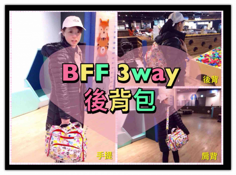 阿龜仔的部落格 - BFF 3way後背包1-1 阿龜仔的部落格 - BFF 3way後背包1-1