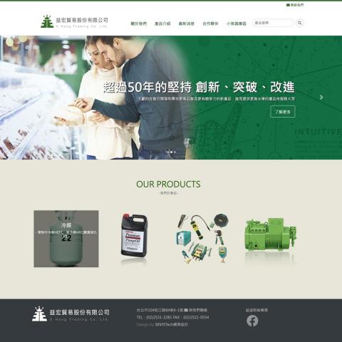 新薏科技工作室 - 益宏貿易股份有限公司