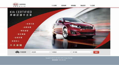 新薏科技工作室 - KIA中古車官方網站建置