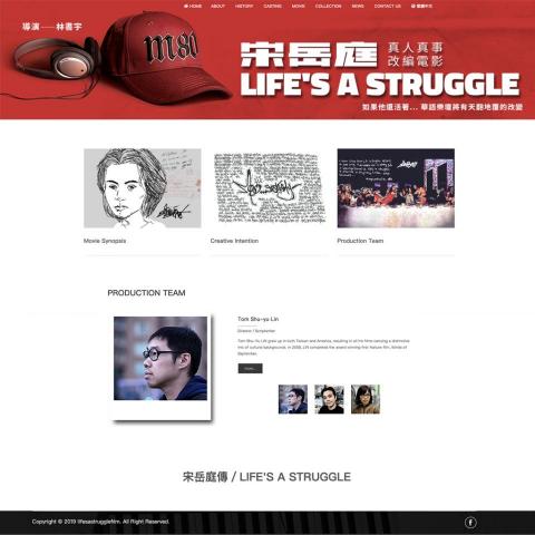 新薏科技工作室 - 宋岳庭電影官方網站建置