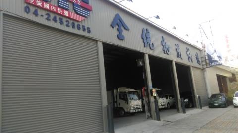 全統物流 - 全統物流-台中站址