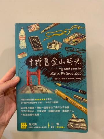 68藝術工作室 - 老師著作～手繪舊金山時光