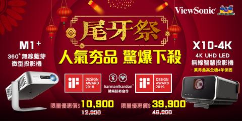 設計儿 - ViewSonic MOMO尾牙祭banner