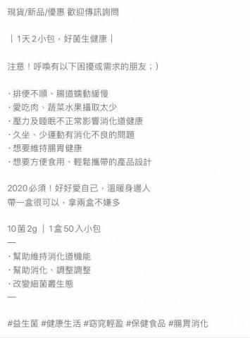 無 - 益生菌產品文案