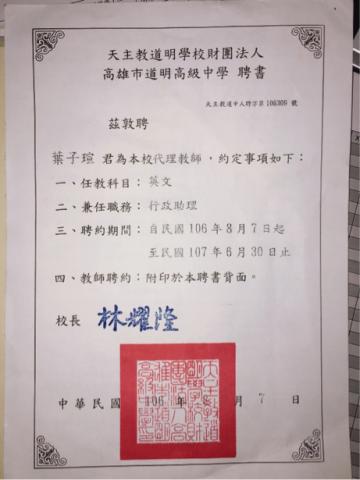 Amilie English Studio - 道明中學高中部聘書 Amilie English Studio - 道明中學高中部聘書