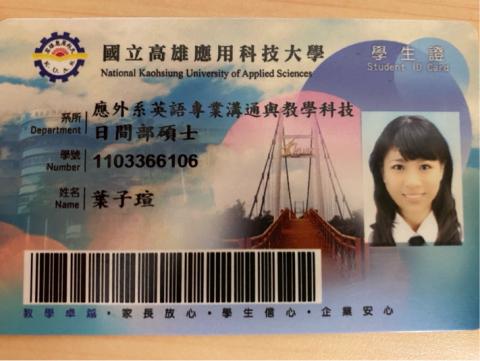 Amilie English Studio - 高應大研究所學生證 Amilie English Studio - 高應大研究所學生證