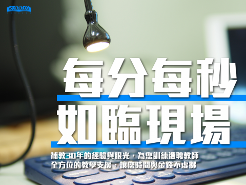 STOODY 思無敵雲端教育 - 