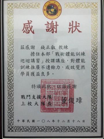 錢正叡（Ryan教練） - 至海軍陸戰隊協助推廣戰術肌力體能訓練！