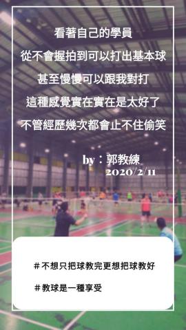 ［新穎羽球班］ 全年齡專業羽球教練 - 教學實況
