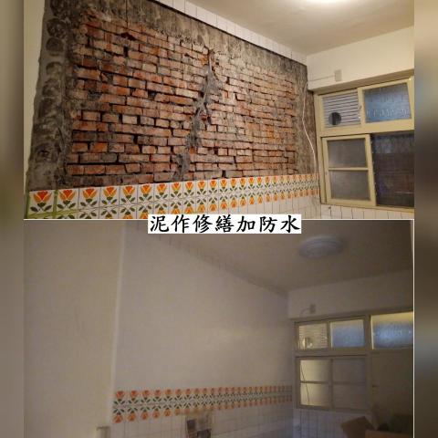 樂居房屋修繕 - 水泥修補後漆防水