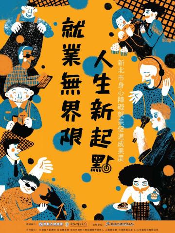 李安娪 - 2019 新北市身心障礙就業促進成果展 插畫與平面設計