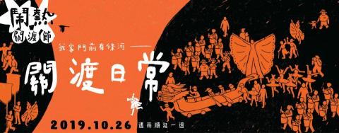 李安娪 - 2019 關渡鬧熱節 主視覺與平面設計