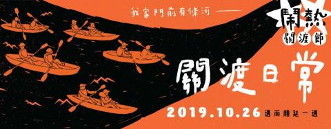 李安娪 - 2019 關渡鬧熱節 主視覺與平面設計