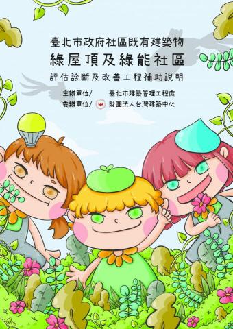 旺來wanglai - 綠建築宣導摺頁封面