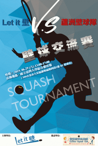狂犇Squash壁球戰鬥營 - 交流賽選手冊