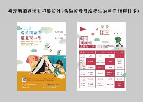 阿薰 - 這夏開心學主視覺設計

業主希望強調閱讀主題與夏日感，且活動參與者年紀都是國小的孩子，因此設計上使用活潑的鮮豔色彩及小動物插畫，吸引小朋友參與。
