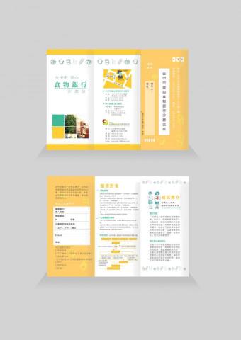 阿薰 - 食物銀行DM設計

食物銀行希望做三折頁的設計，因其傳達理念希望關懷弱勢家庭，解決物資需求，在插畫上畫出微笑的人及各式各樣食物銀行目前需求的物資，麵包、麵、米.....等等。