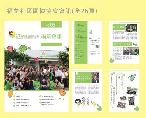 阿薰 - 福氣社區關懷協會在當地推行用地瓜皮製作洗碗精，福氣二字讓我聯想到帶來幸福的青鳥，搭配社區既有LOGO四葉草插畫，讓整本手冊呈現活潑可愛的風格。