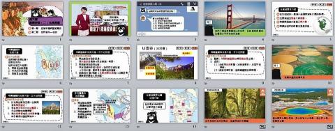 米果子美學創意有限公司 - 與龍騰出版社合作之簡報教材設計-地理
(因這部分涉及版權,僅供參考瀏覽設計風格,請勿沿用) 米果子美學創意有限公司 - 與龍騰出版社合作之簡報教材設計-地理
(因這部分涉及版權,僅供參考瀏覽設計風格,請勿沿用)