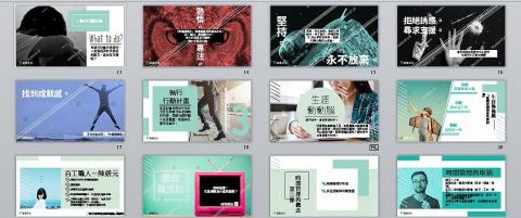 米果子美學創意有限公司 - 與龍騰出版社合作之簡報教材設計-生涯規劃
(因這部分涉及版權,僅供參考瀏覽,請勿沿用) 米果子美學創意有限公司 - 與龍騰出版社合作之簡報教材設計-生涯規劃
(因這部分涉及版權,僅供參考瀏覽,請勿沿用)